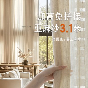 超高加长3.1米亚麻纱窗帘自建房别墅loft客厅纱帘透光不透人窗纱