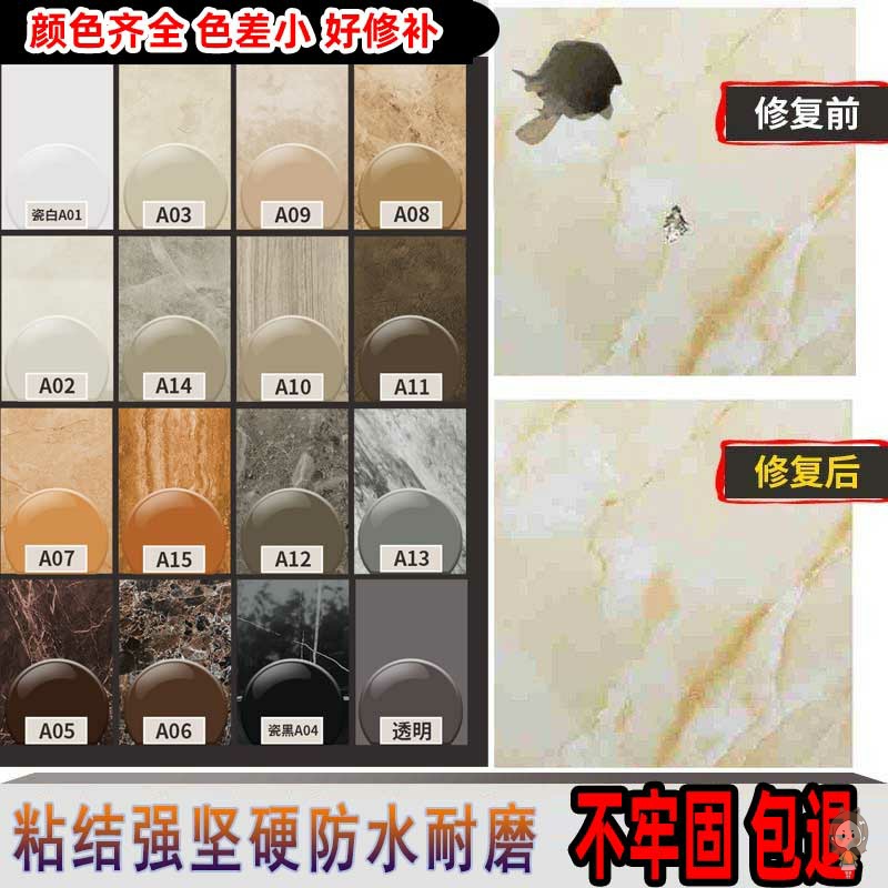 瓷砖地面墙砖大理石桌破损孔洞修补陶瓷膏防水粘合剂开裂缝修覆胶