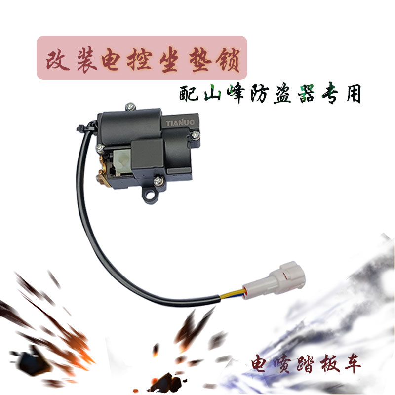 适配电控座电锁改装电喷踏板车山峰防盗器专用接口无损安装 - 封面