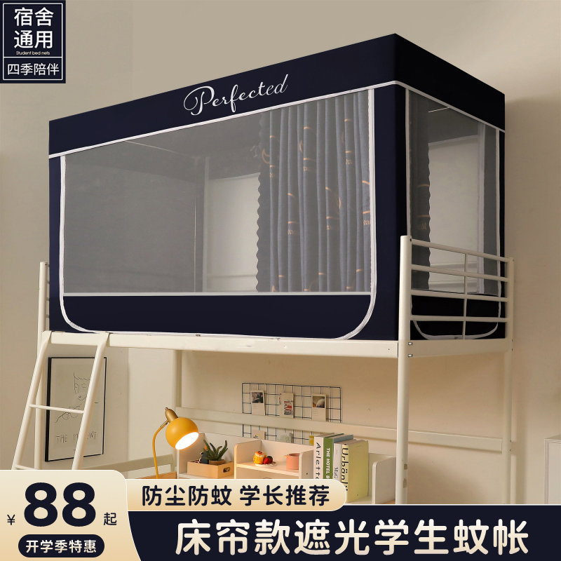 2025新款上下铺遮光蚊帐大学生宿舍专用单人上铺床帘上下床一体式