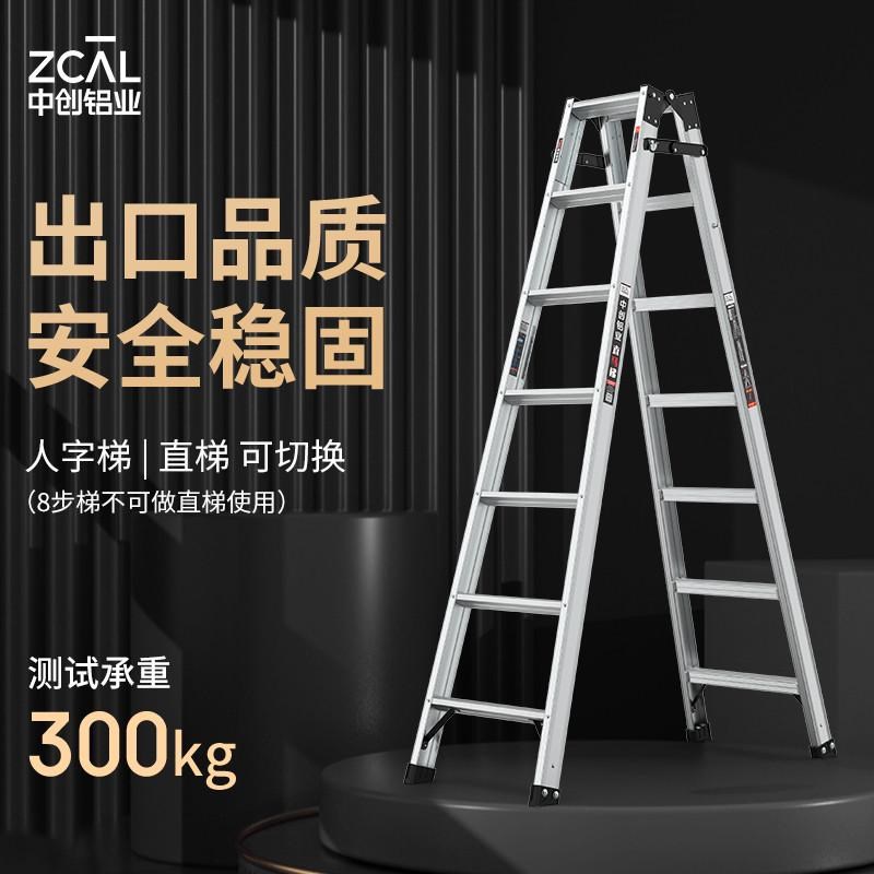 中创梯子家用多功能铝合金加厚折叠便携工程梯双侧2米人字梯直梯
