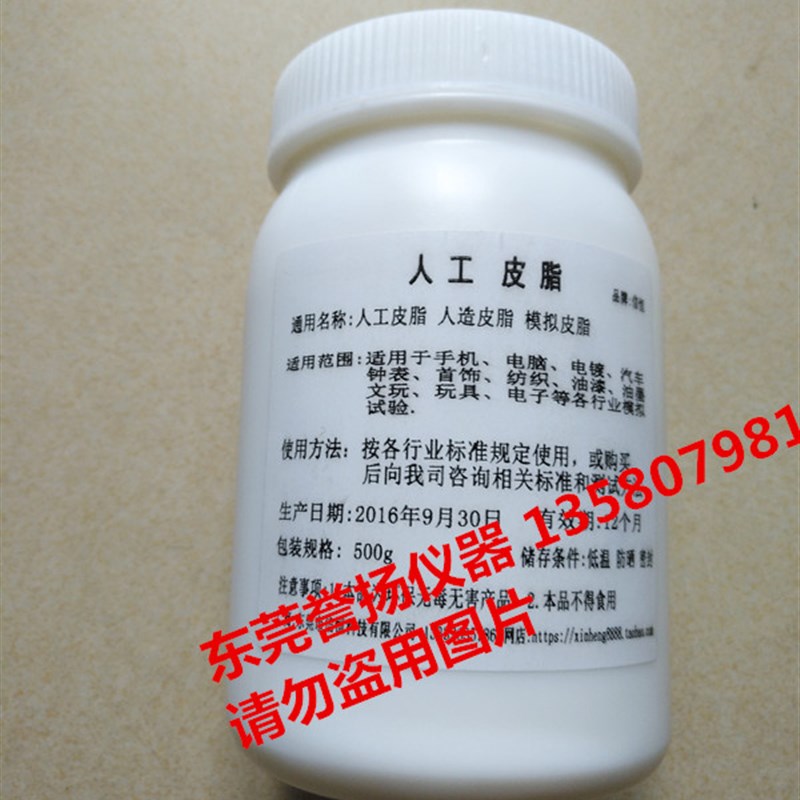 人工皮脂人造皮脂模拟皮脂人体皮脂试验剂人工皮脂膜文玩用皮脂膏