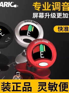 入门乐手101 SNARK电木民谣古典校音表吉他调音器SN-1 ST-8专业