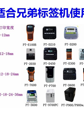 适用兄弟标签机色带TZe TZo-241白底黑字18MM不干胶标签带打印纸