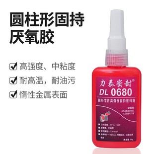 DL力泰603 638 648 620 680厌氧胶模具胶圆柱形固定防松螺丝胶水