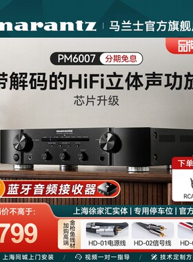 Marantz/马兰士PM6007家用专业功放机HiFi数字功放音响大功率功放