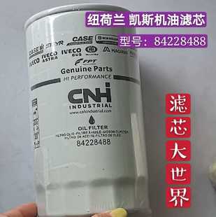 84228488机油滤清器 滤芯适配于纽荷兰1645 凯斯210拖拉机配件