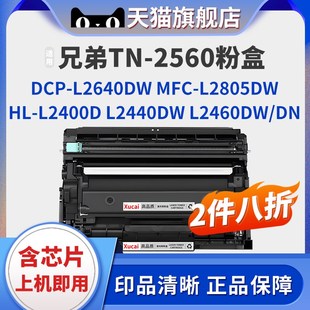 DN激光打印机DCP 适用兄弟TN2560粉盒HL L2460DW L2440DW L2400D