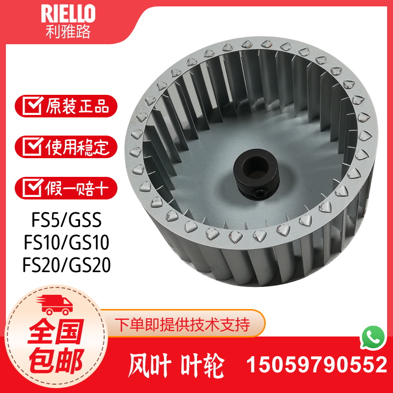利雅路燃烧机风叶FS5 GS5 FS10 GS10 FS20 GS20 G10LC G20LC 叶轮