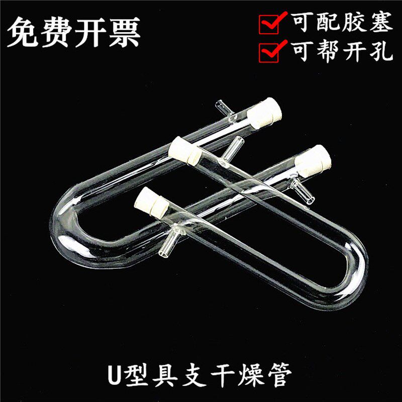 15*150 20*200mm具支干燥管U型管U形玻璃管化学实验玻璃教学仪器