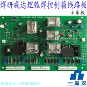 埋弧焊机送丝机配件ZD5主机线路板小车控制板 式 非原装 焊研威达款