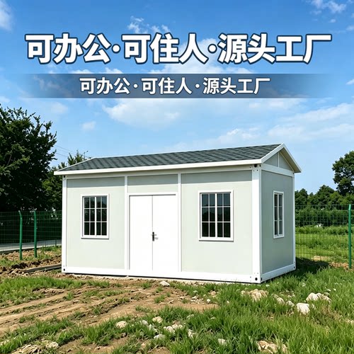 人字顶集装箱定制住人组装房板房