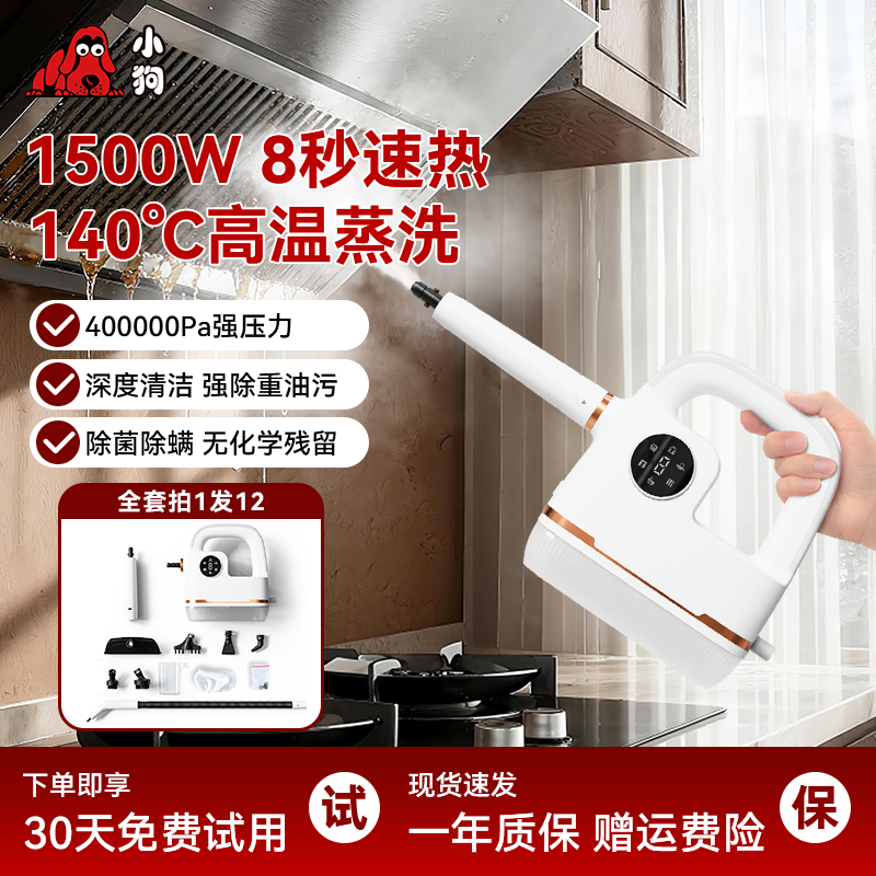 小狗智能蒸汽清洁机大功率清洗机