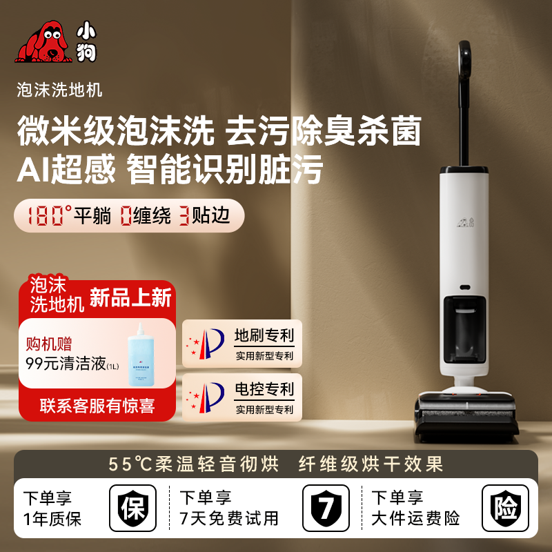 小狗洗地机拖地扫地一体机自动清洗吸拖一体AI泡沫清洁躺平热烘干