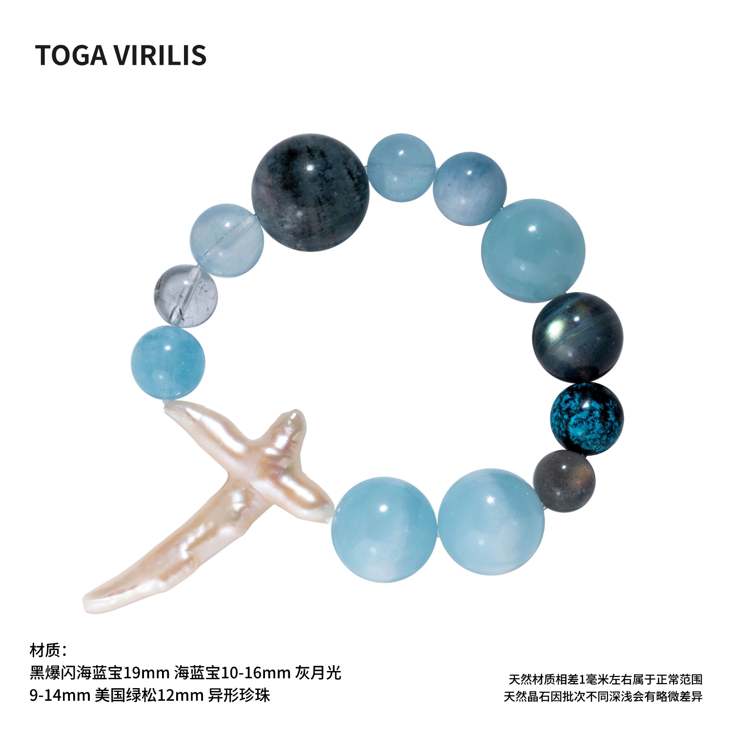 TOGAVIRILIS人鱼的匕首原创手串