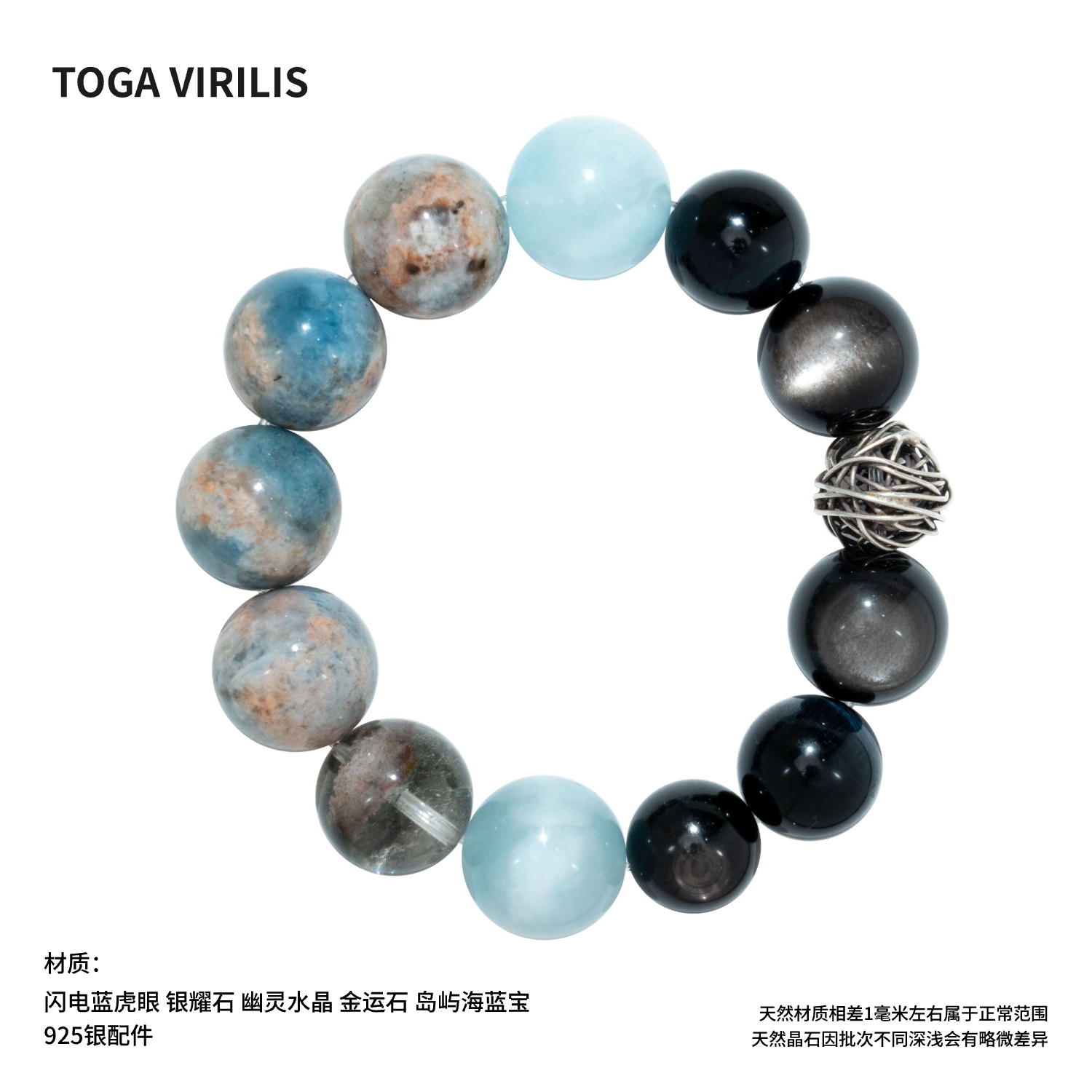 TOGAVIRILIS洛希极限天然石手串