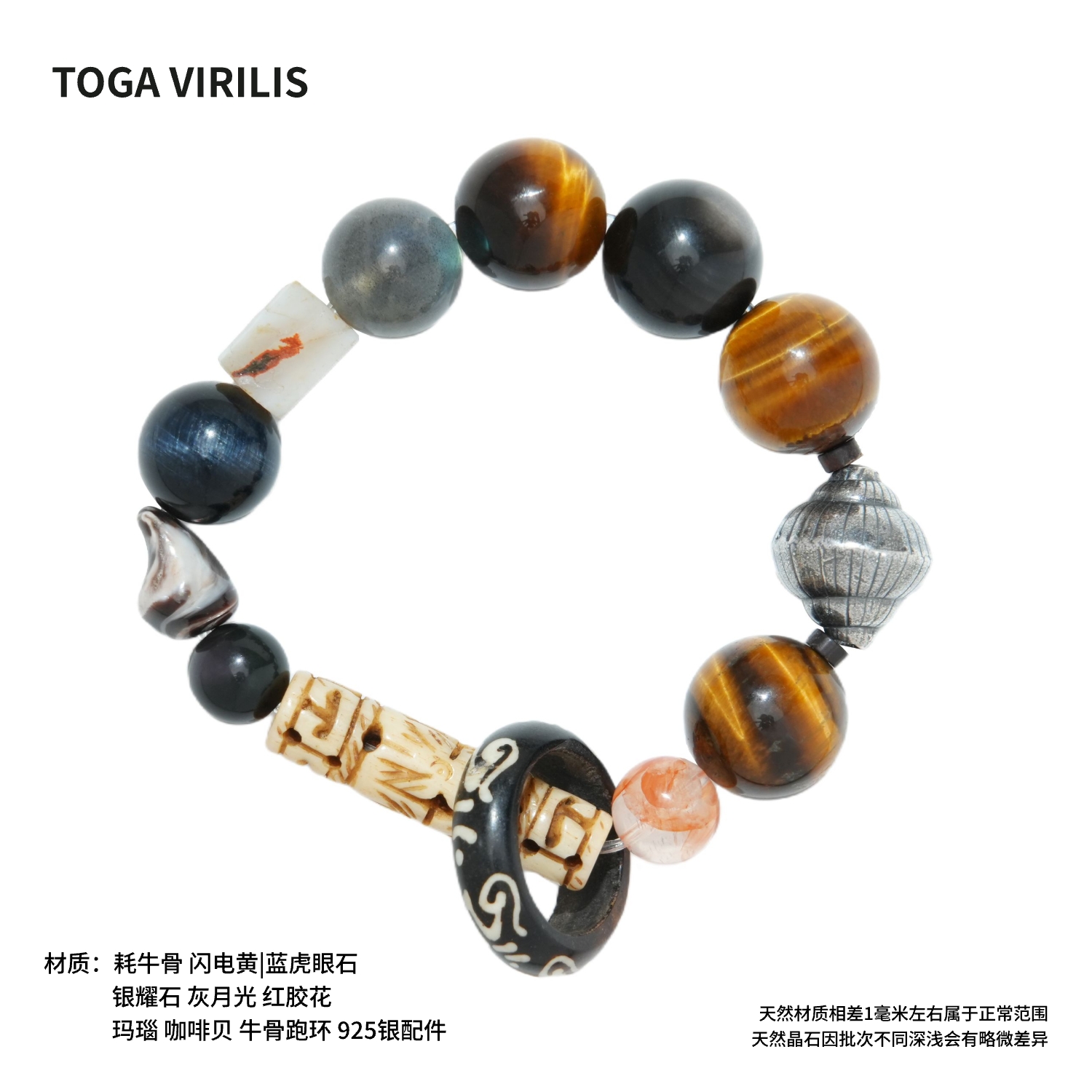 TOGAVIRILIS天然晶石手串