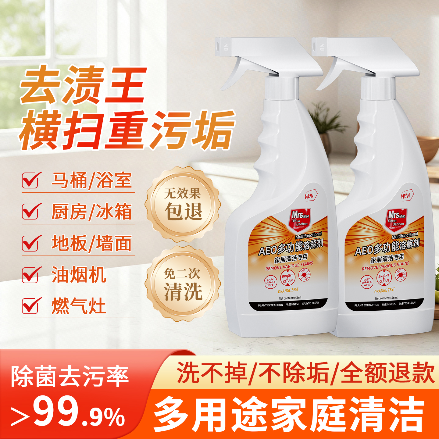 香玖年AEO多功能溶解剂强力去污