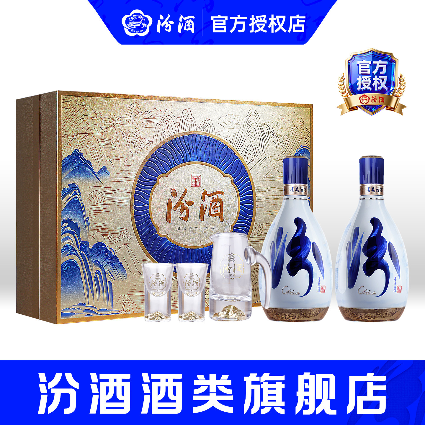 【全新升级】山西杏花村酒53度汾酒青花30 500ml*2瓶礼盒白酒送礼