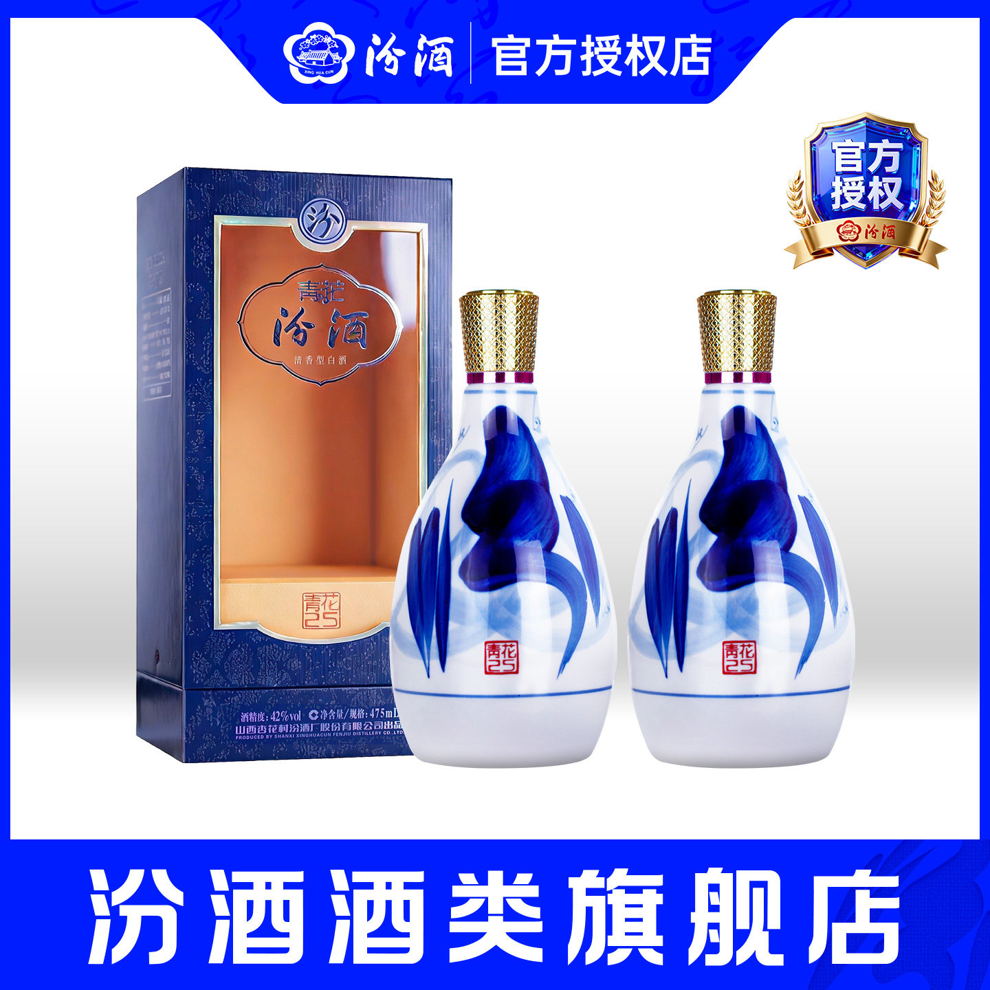 山西汾酒杏花村青花汾酒42度汾酒青花25 475ml*2瓶清香型白酒送礼