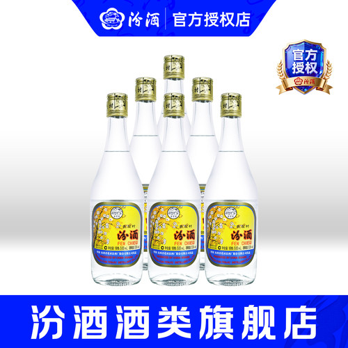 汾酒53度出口汾酒500ml*6瓶