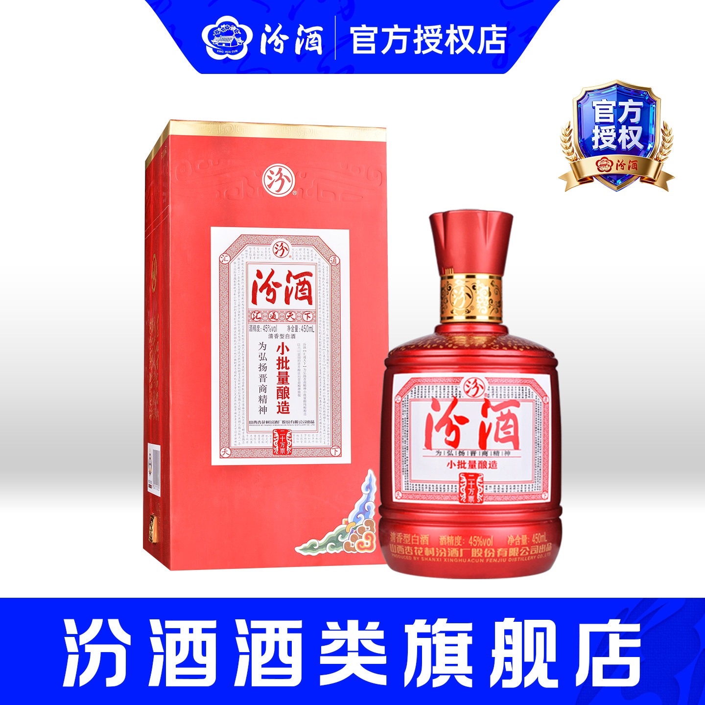 山西杏花村45度汾酒小批量酿造二十万票450ml*1瓶清香型白酒
