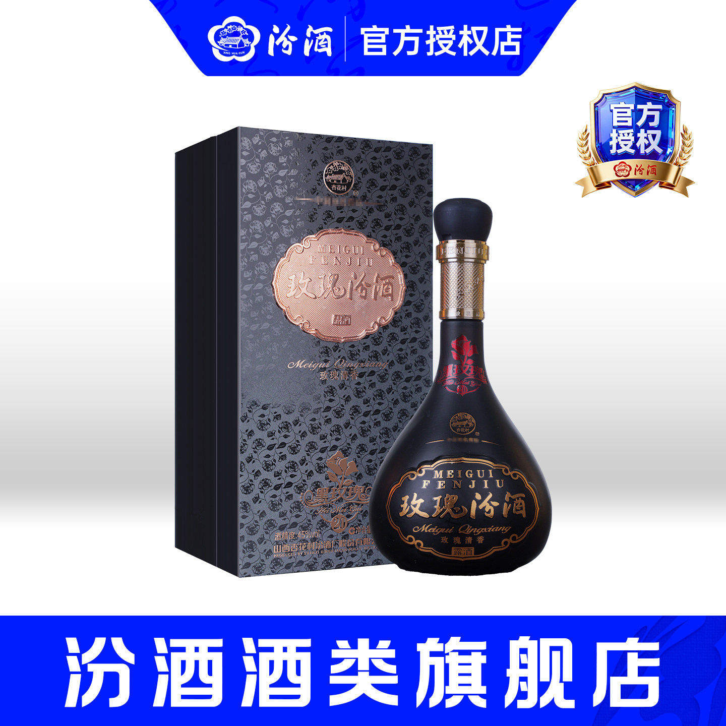 【2012年生产】山西杏花村汾酒45度玫瑰20 500ml*1瓶盒装露酒