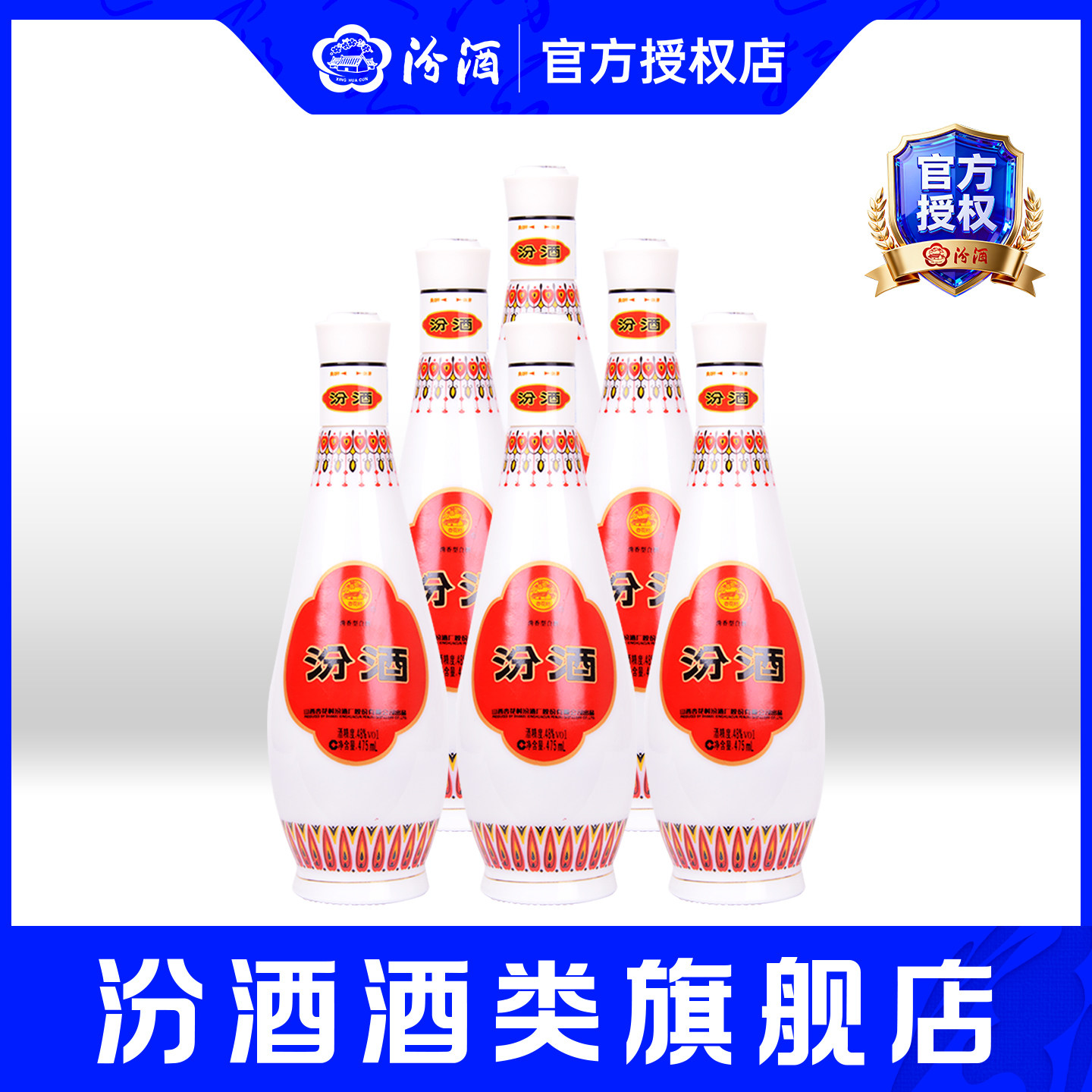 山西杏花村酒乳玻汾酒48度475ml*6瓶纯粮白酒清香型