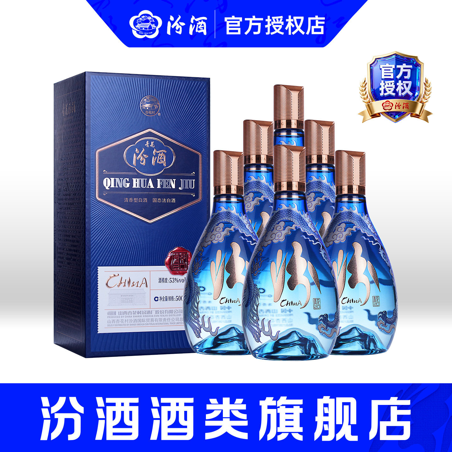 山西汾酒杏花村53度青花20国际版中国龙尊500ml整箱装纯粮食白酒