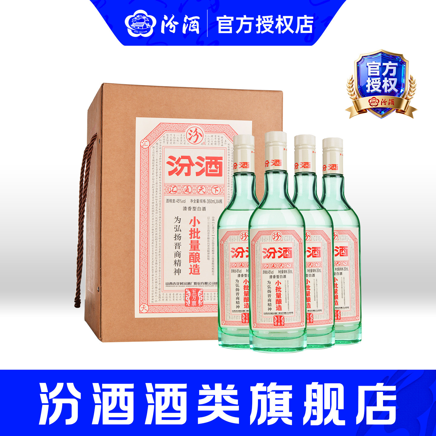 山西杏花村45度汾酒小批量酿造五万票350ml*4瓶纯粮酿造清香白酒