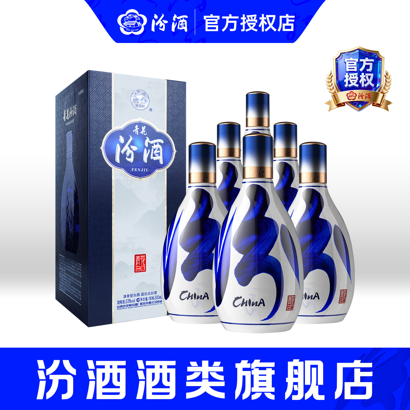 山西汾酒53度汾酒20青花500ml*6瓶装白酒整箱