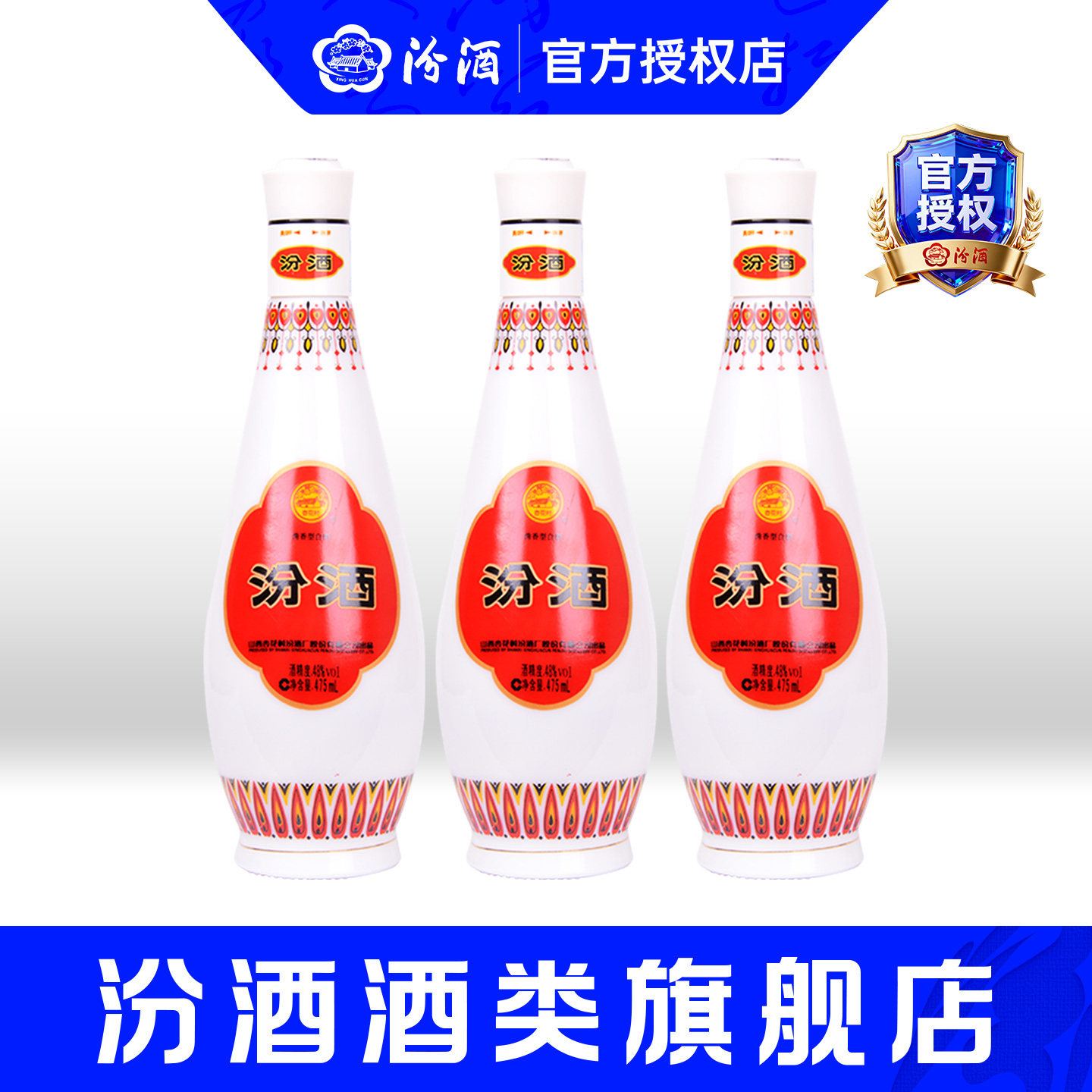 山西杏花村48度乳玻琵琶汾酒475mL*3瓶清香型国产纯粮食白酒