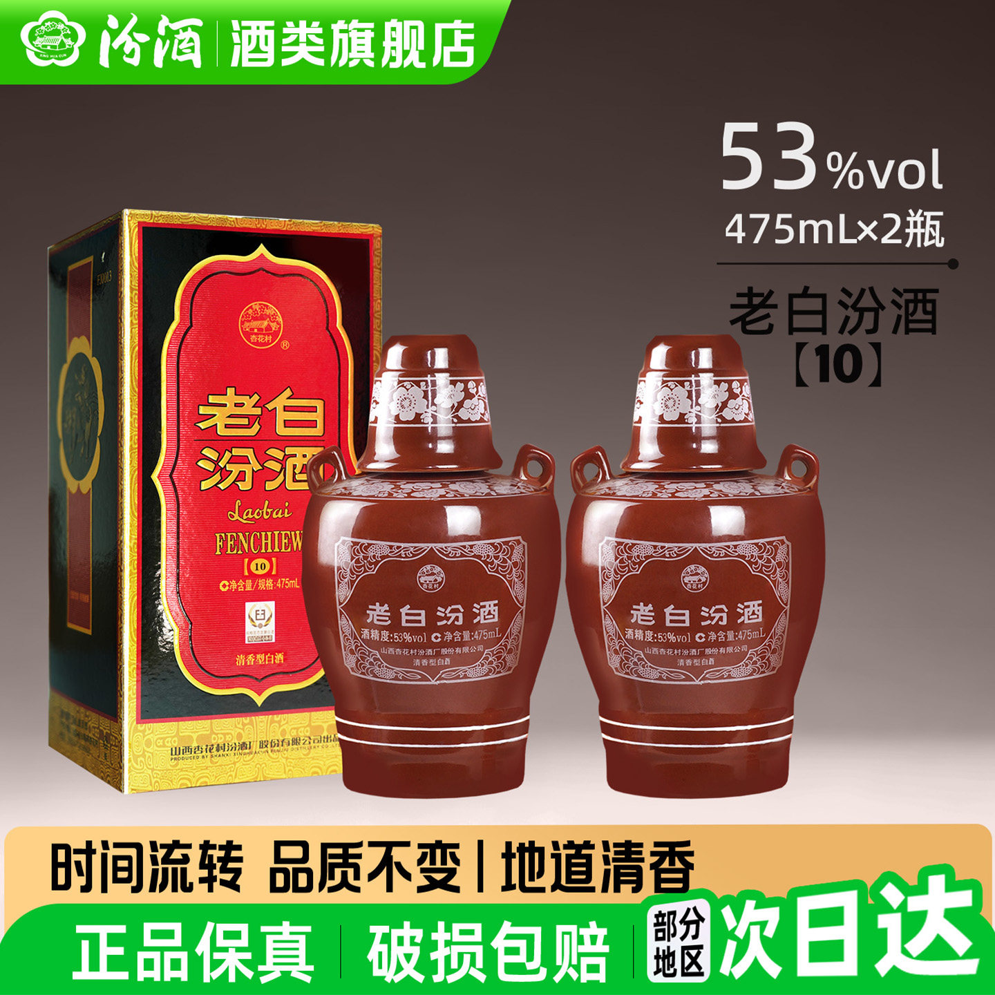 山西汾酒杏花村酒53度10老白汾475ml*2瓶盒装白酒送礼清香型