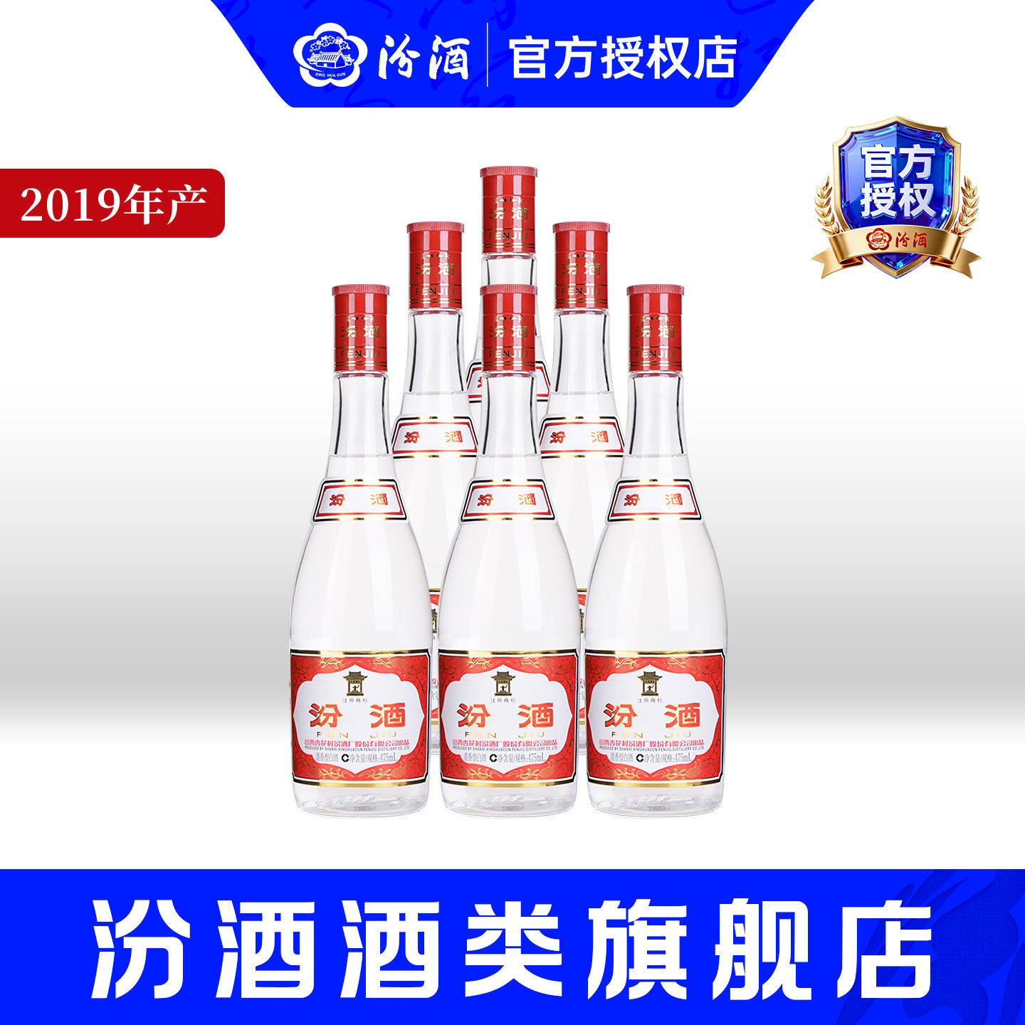 【2019年产】山西杏花村汾酒42度红盖汾酒475mL*6瓶白酒清香型