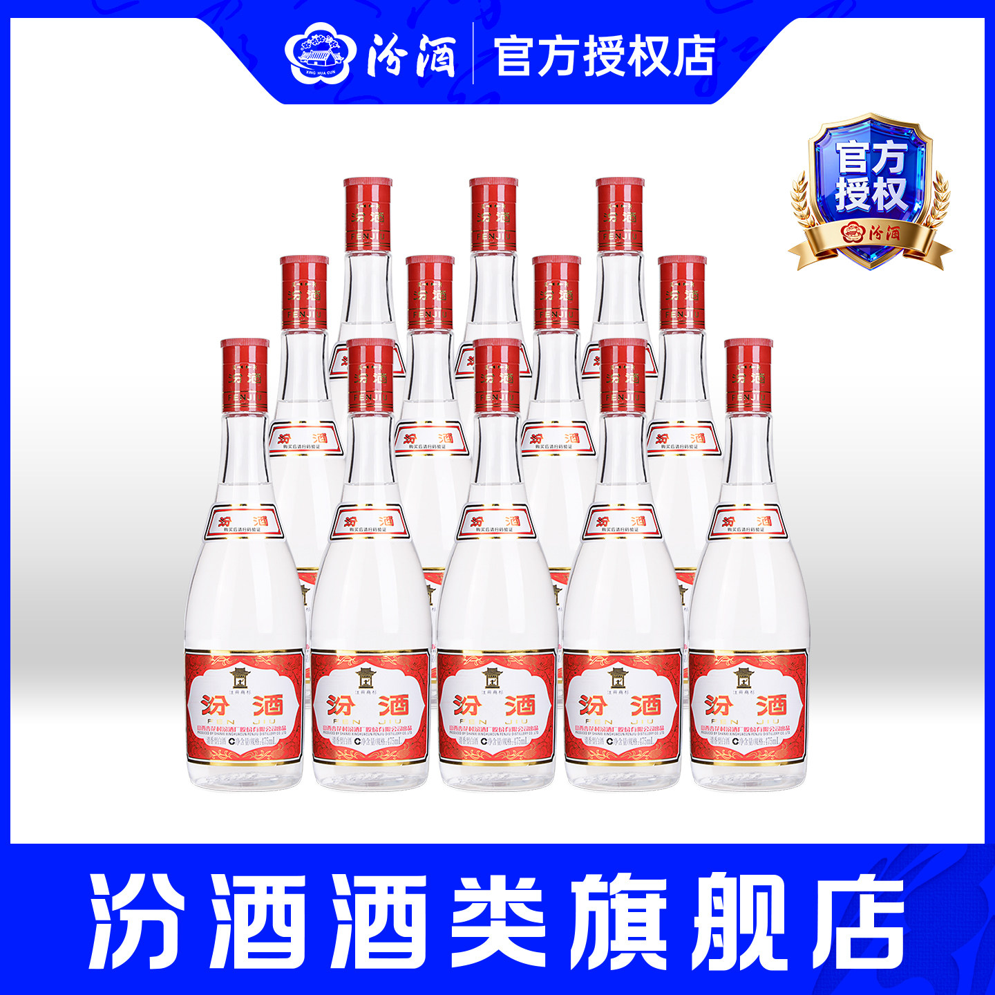 山西汾酒42度红盖汾酒475ml*12瓶装整箱装杏花村白酒