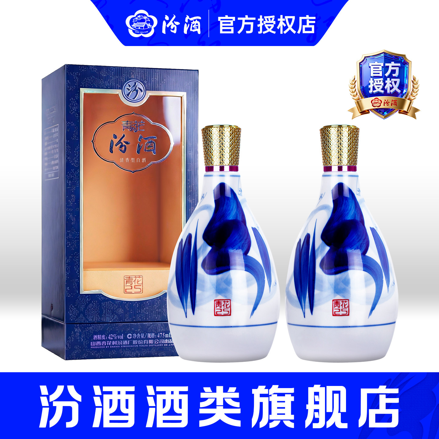 山西汾酒杏花村青花汾酒42度汾酒青花25 475ml*2瓶清香型白酒送礼