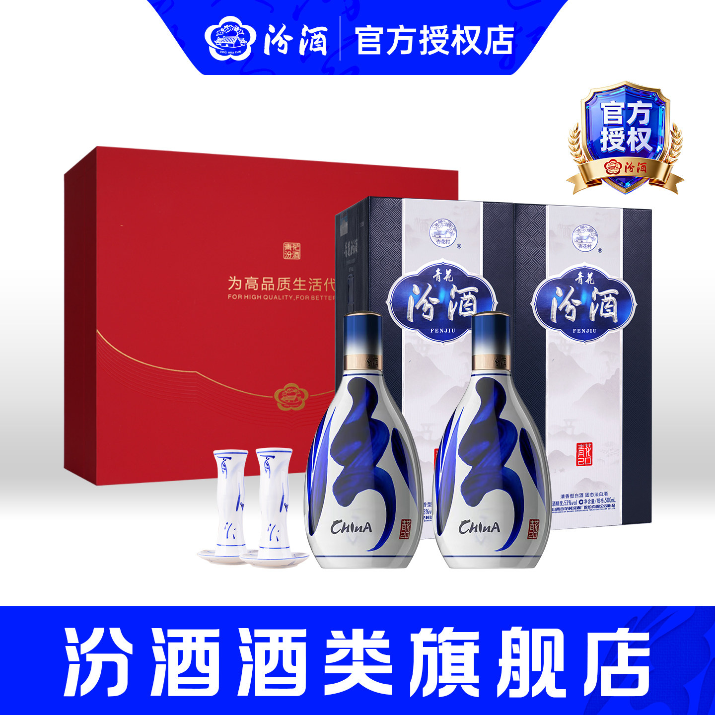 山西汾酒杏花村酒53度青花20 500ml*2瓶定制红礼盒清香型送礼白酒