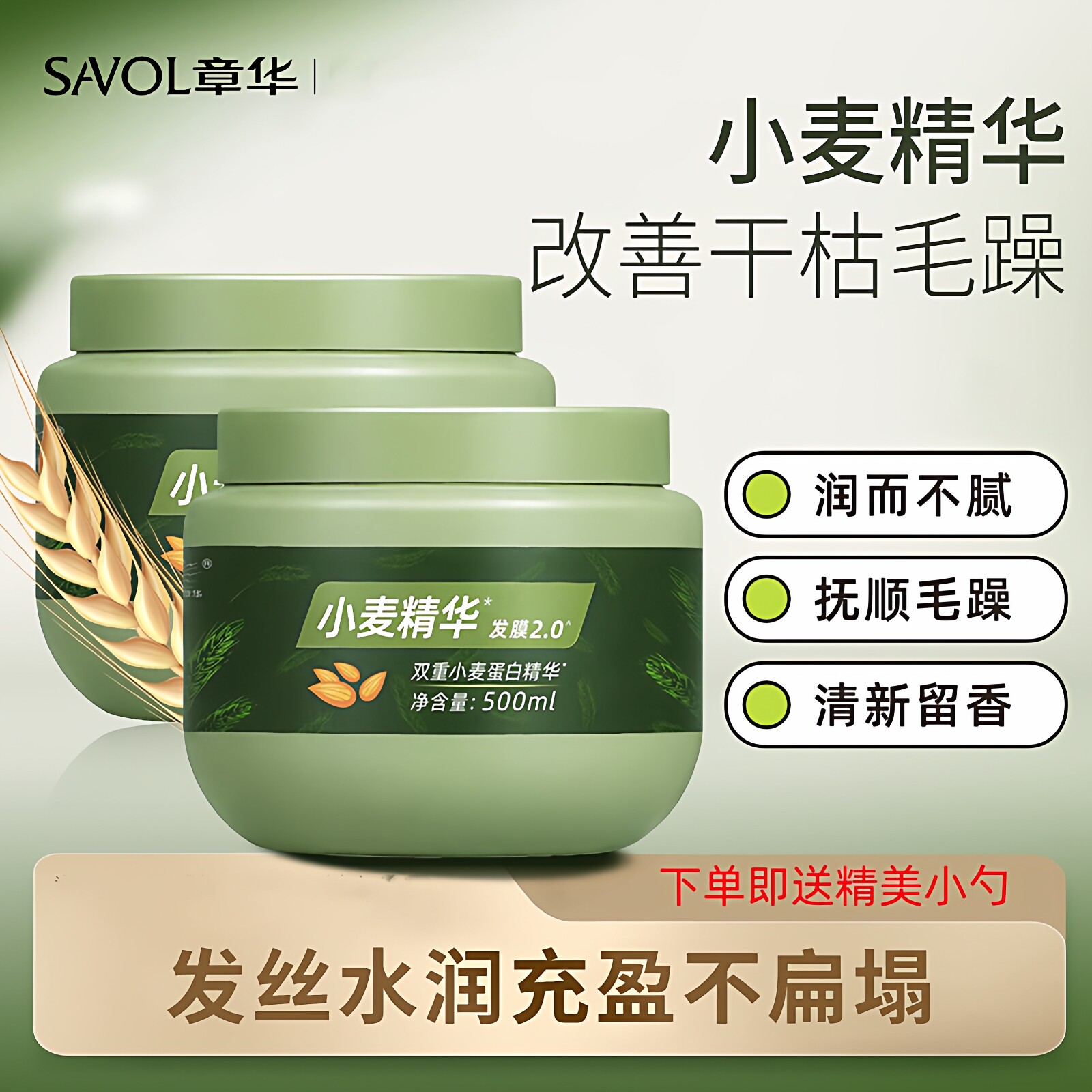 章华小麦精华发膜500ml护发素家用正品改善干枯毛躁烫染护理顺滑