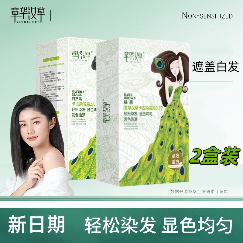 中长发可选3盒保质期4年