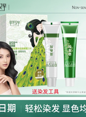 章华汉草卡古染发霜彩染自然黑遮盖白发绿盒发饱满一洗黑在家焗油