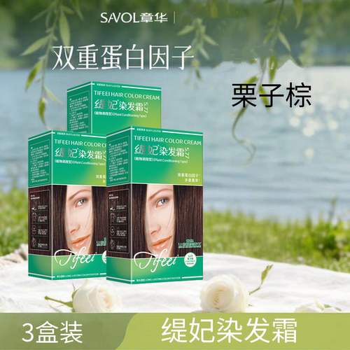 章华栗子棕双重蛋白植物染发霜