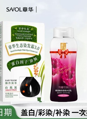 章华生态染发霜142ml蛋白因子无氨染发膏剂彩染一梳黑遮盖白发