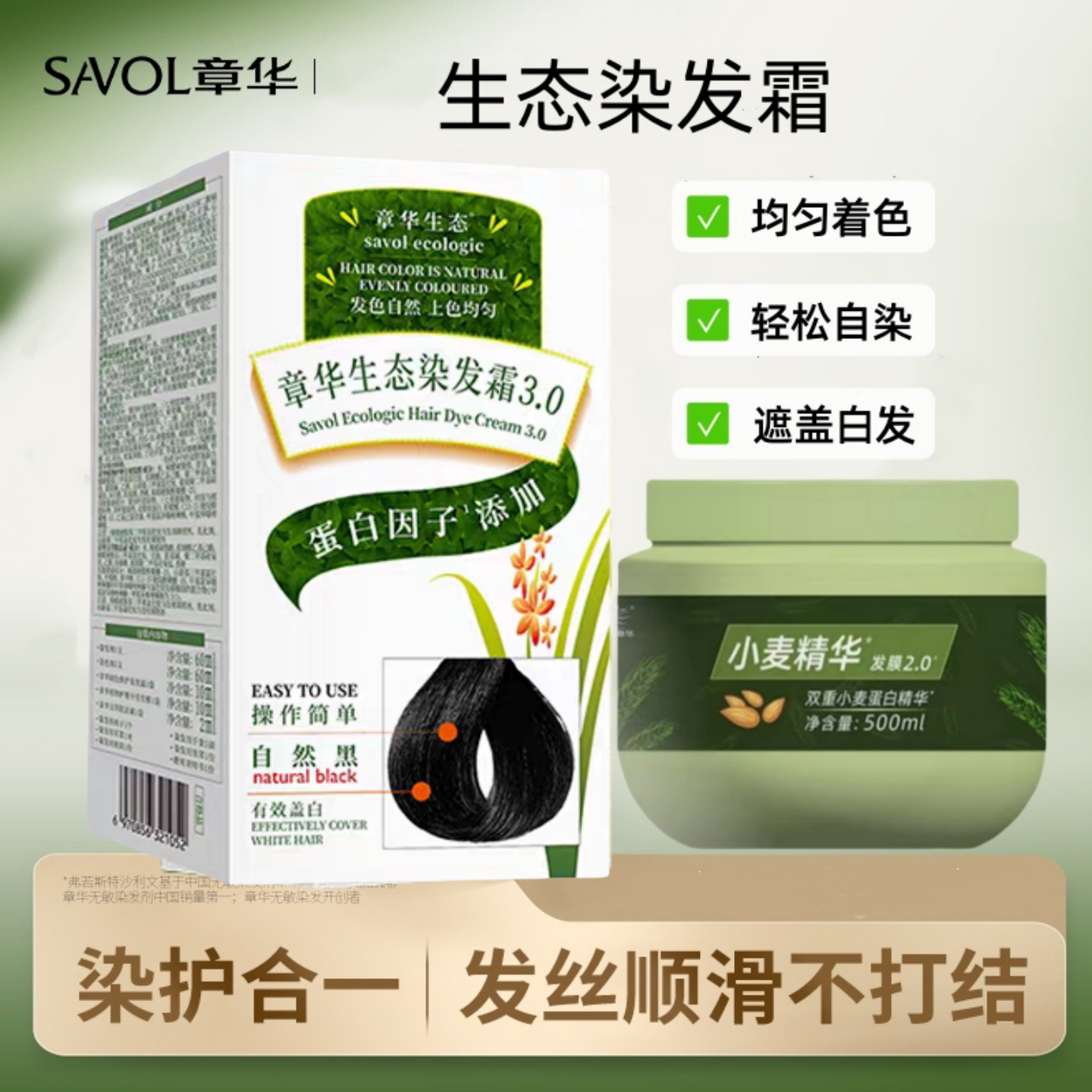 章华生态染发霜142ml遮盖白发