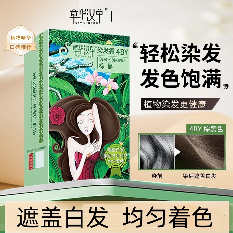 章华生态染发剂在家染发低刺激