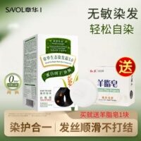 SAVOL章华生态染发膏142ml自然黑洋气流行色冷棕无刺激 护染合一