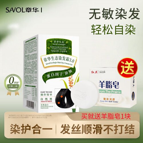 章华生态染发膏无刺激护染合一