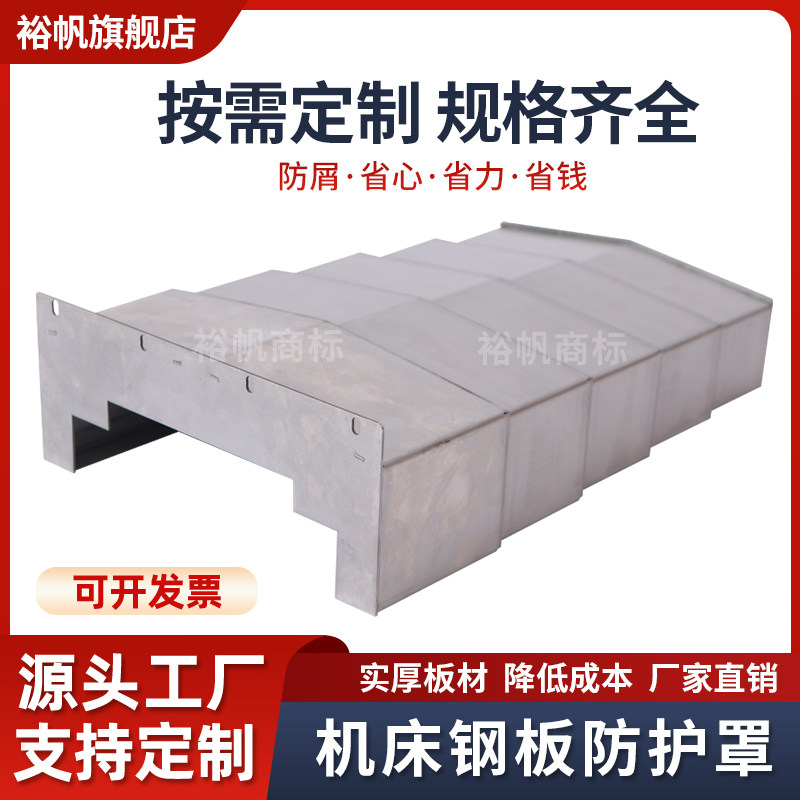 钢板防护罩 数控机床导轨伸缩式钢板防护罩 定制非标钢板防护罩
