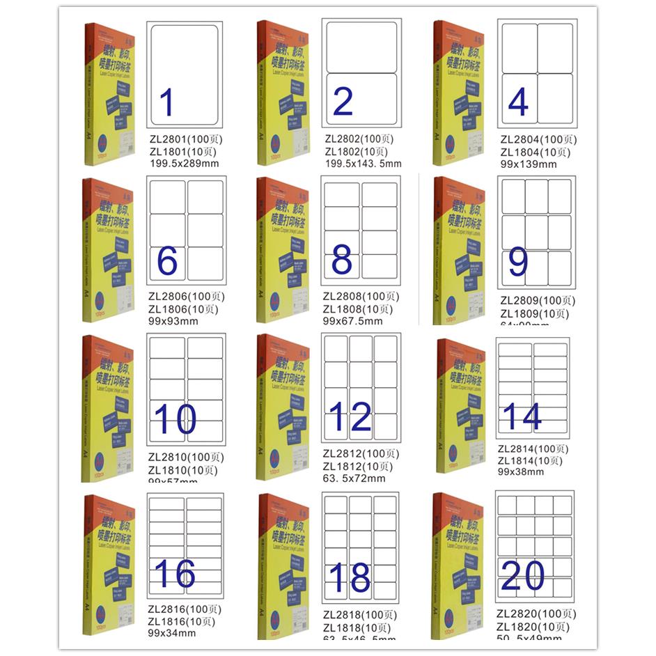 卓联喷墨激光复印A4电脑打印标签纸 ZL2601C不干胶标贴纸 2801C 1