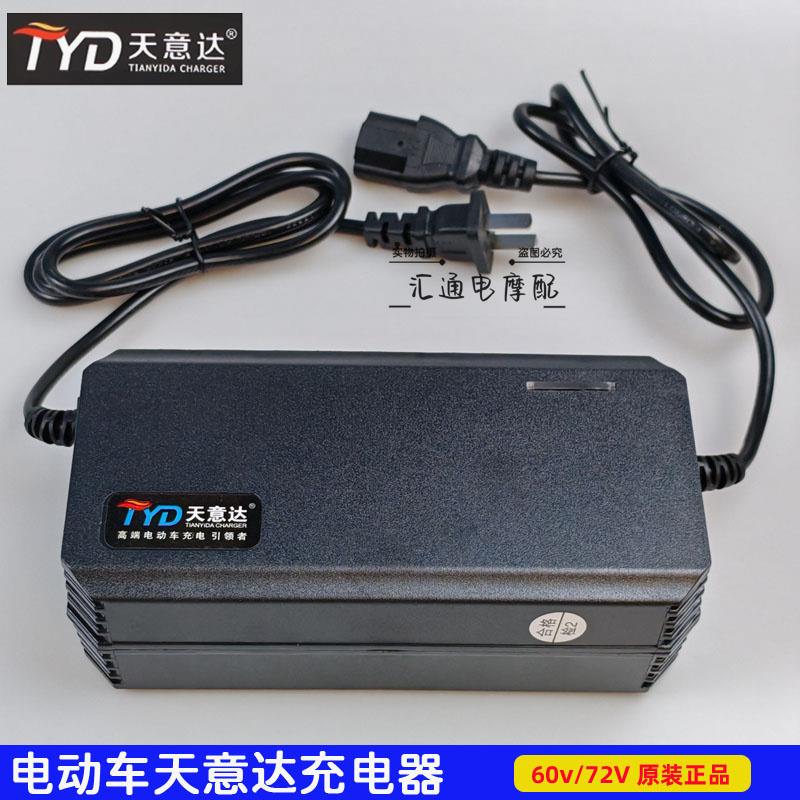 天意达充电器电动车三轮车电瓶智能修复铅酸电池充电器60V72V-20A