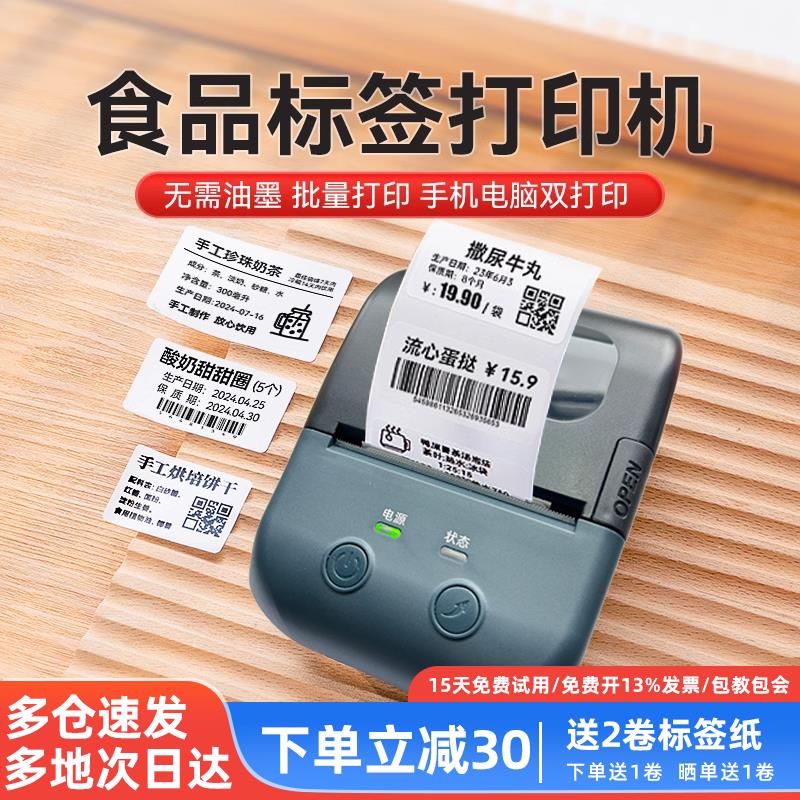 疆马L7食品标签打印机商用手持小型热敏不干胶茶叶月饼保质期生产